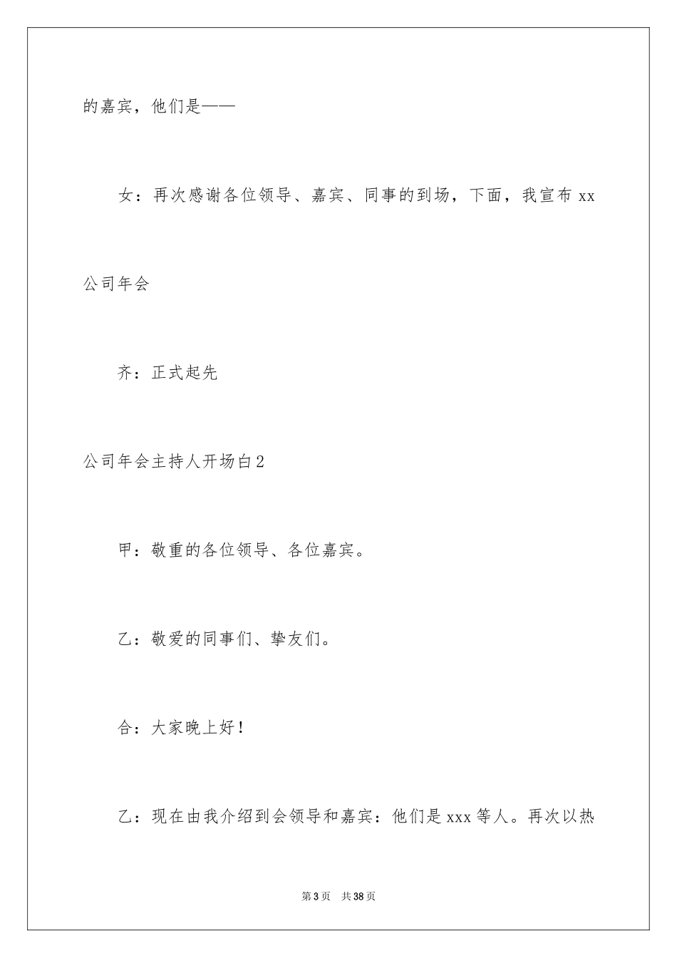 2024公司年会主持人开场白_1_第3页