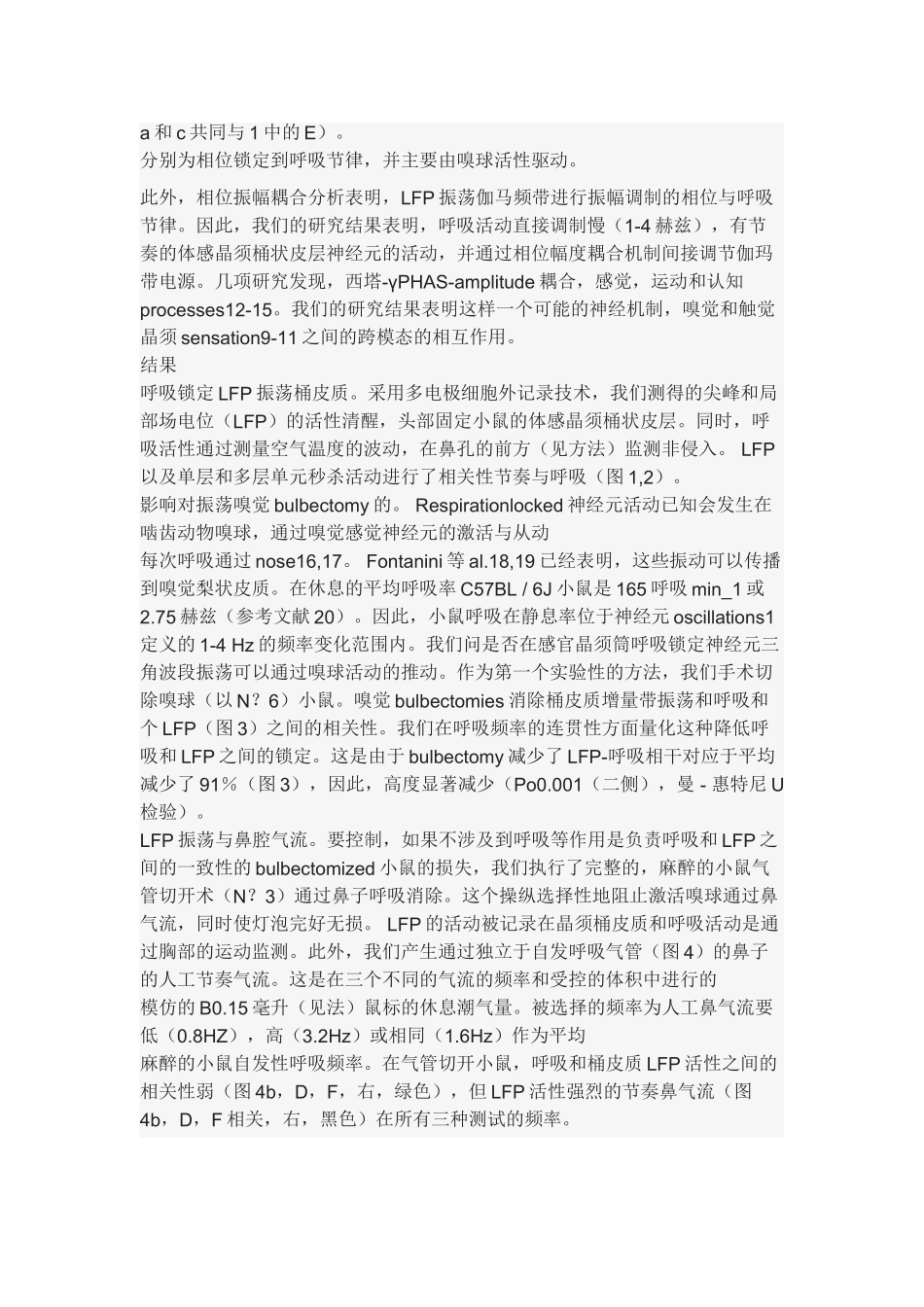 小鼠呼吸状态下晶状皮质层脑电波分析_第3页