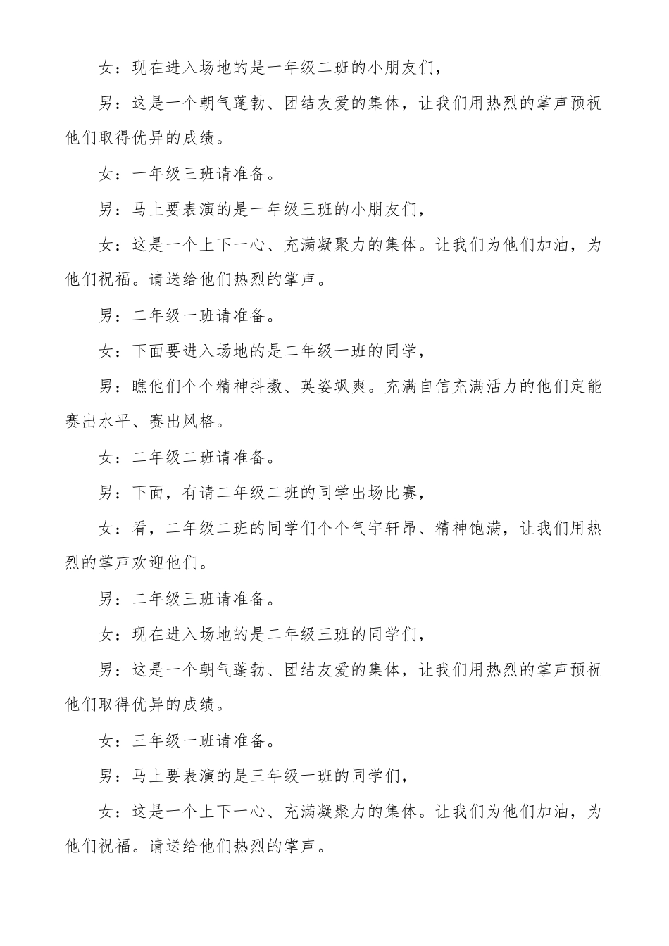 体操比赛主持词_第2页