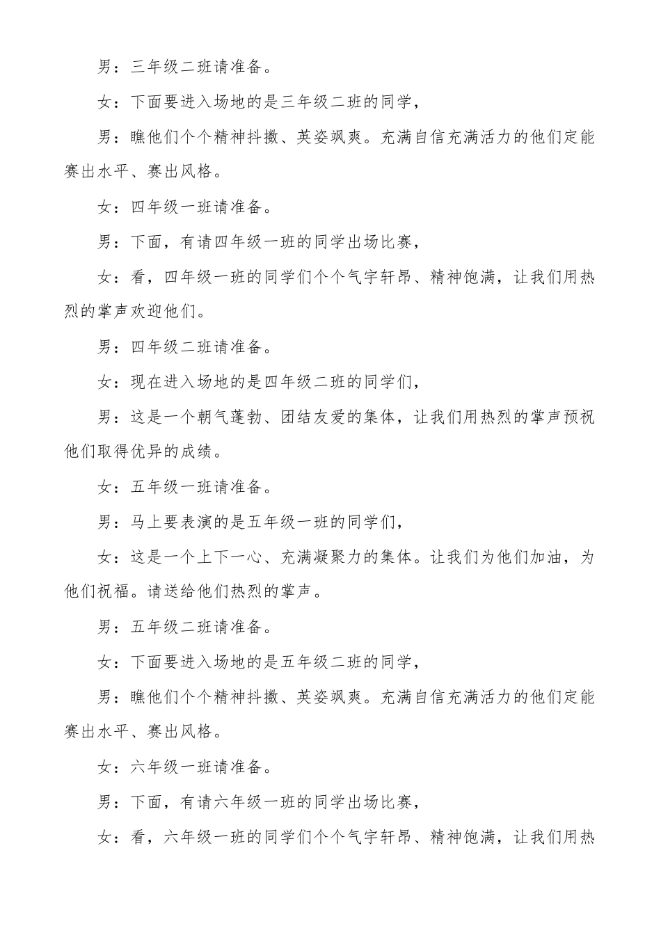 体操比赛主持词_第3页