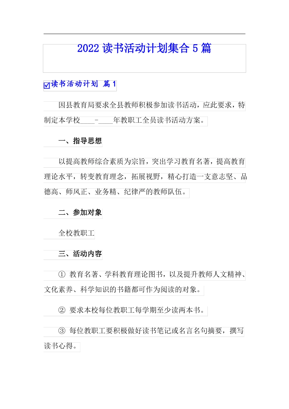2022读书活动计划集合5篇_第1页