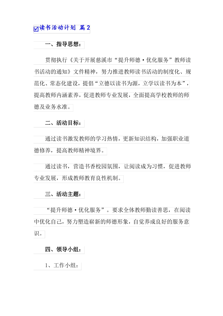 2022读书活动计划集合5篇_第3页