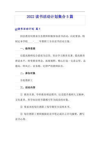 2022读书活动计划集合5篇
