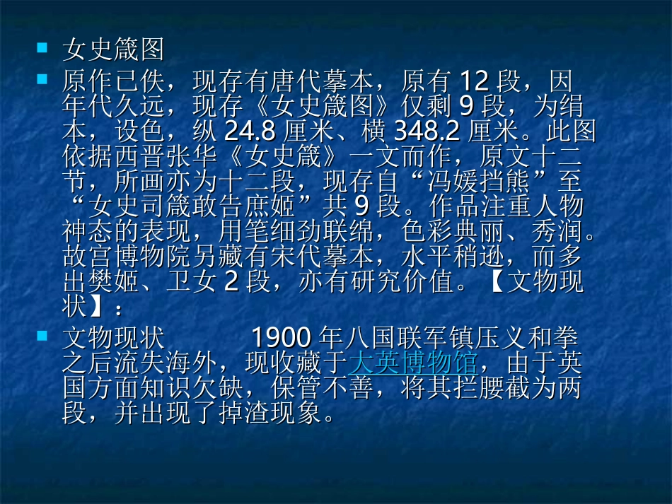 中国美术赏析社会生活画_第2页