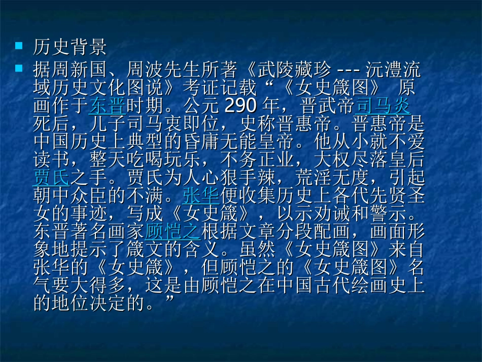 中国美术赏析社会生活画_第3页