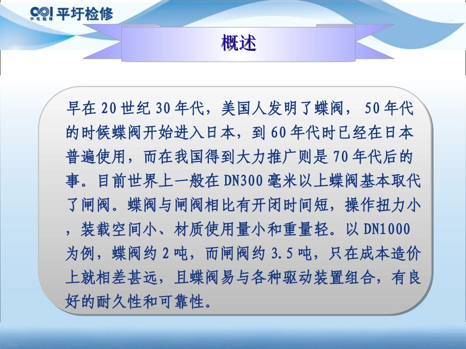 脱硫浆液泵进口电动蝶阀检修教材_第3页