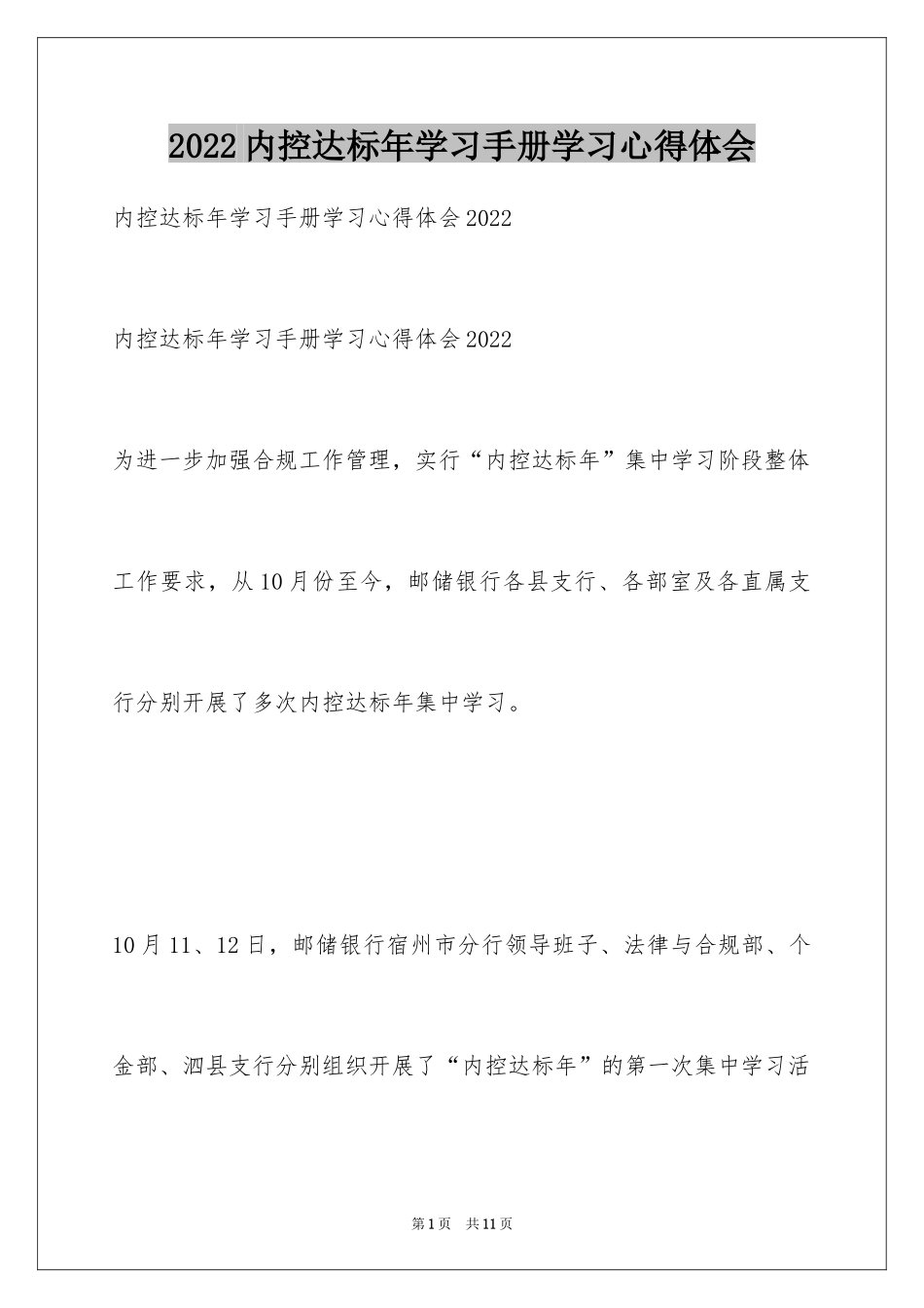 2024内控达标年学习手册学习心得体会_第1页