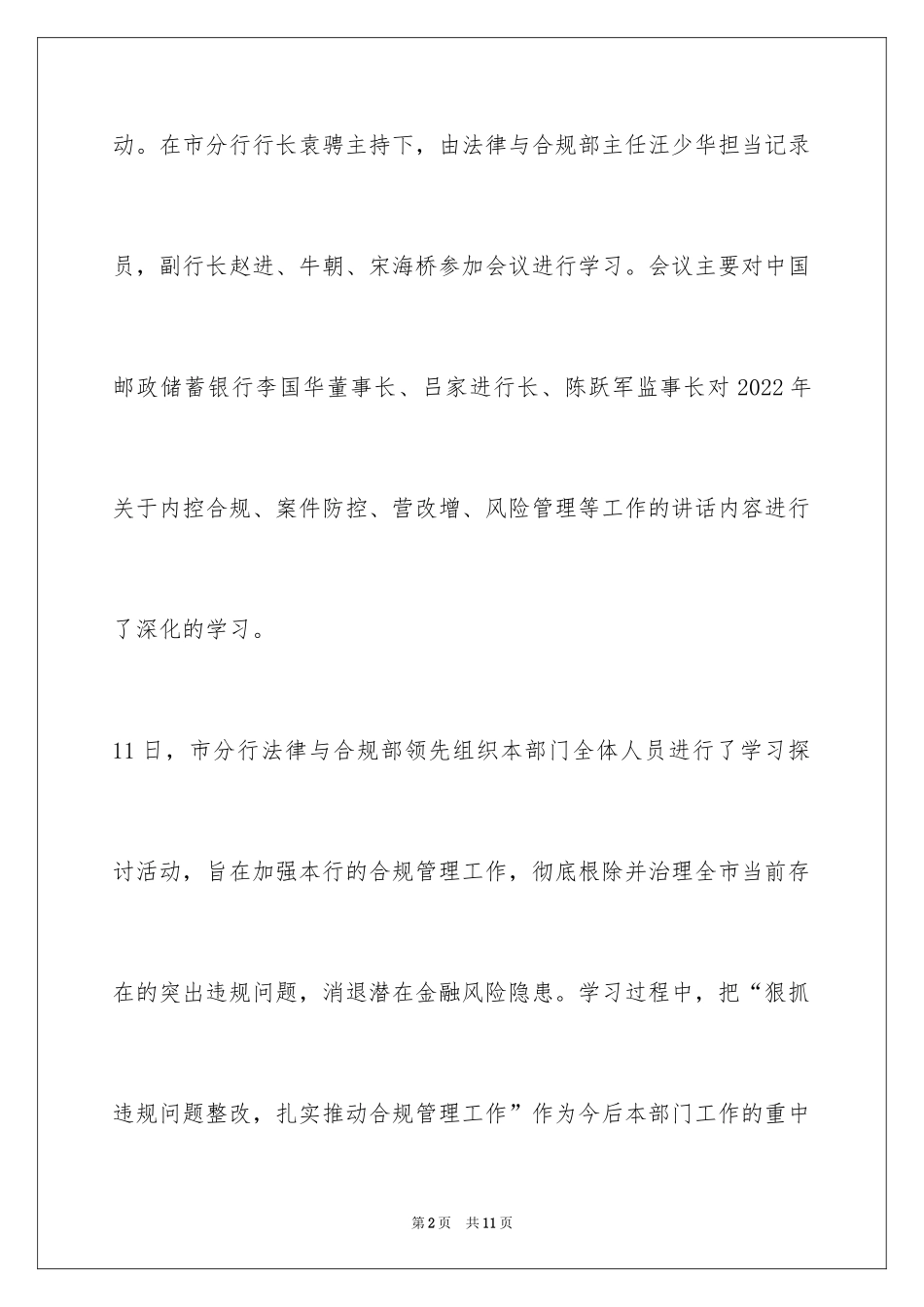 2024内控达标年学习手册学习心得体会_第2页