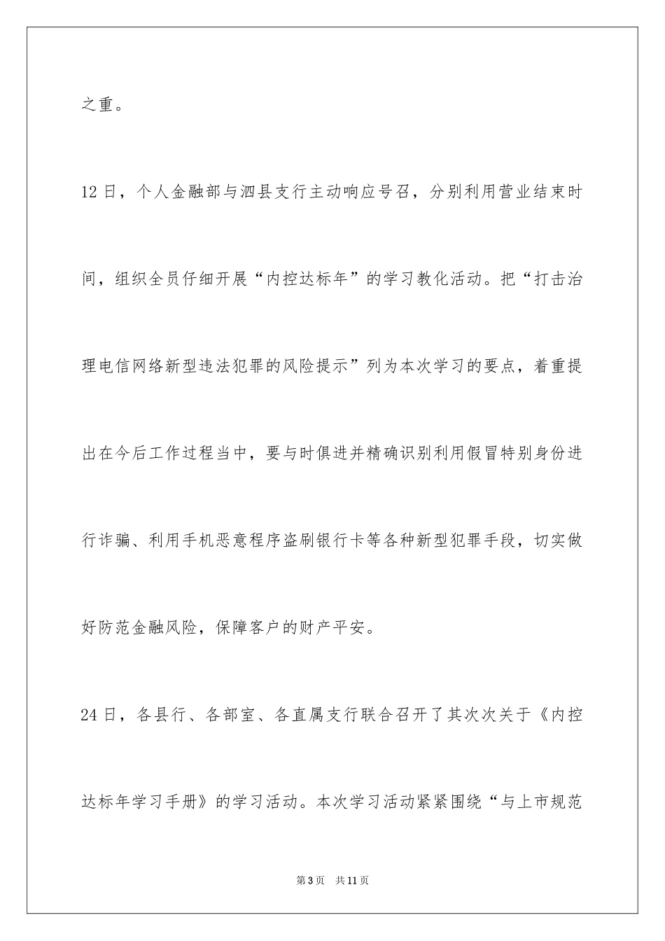2024内控达标年学习手册学习心得体会_第3页