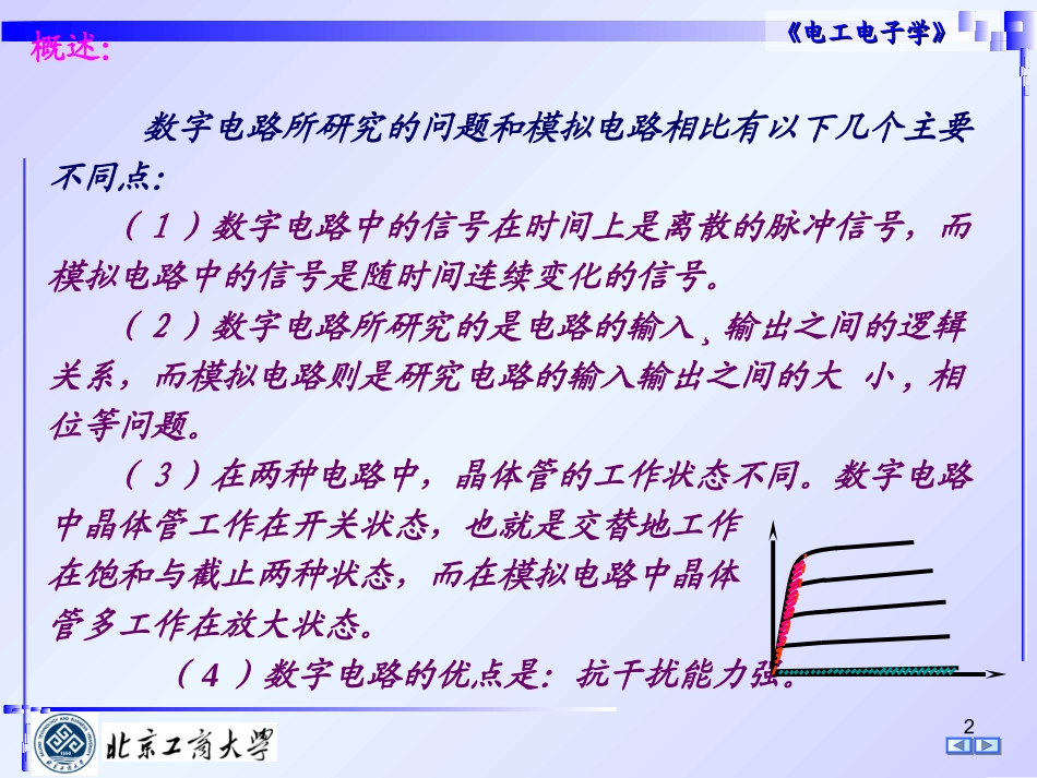 第六章 逻辑门和组合逻辑电路03-L4_第2页