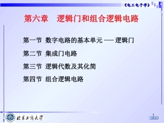 第六章 逻辑门和组合逻辑电路03-L4