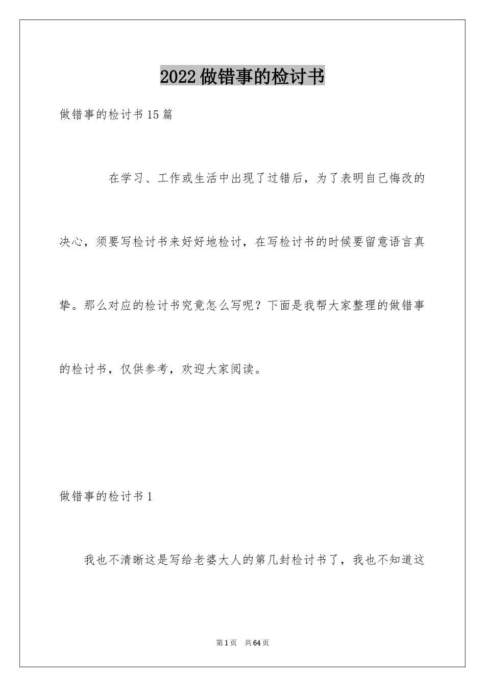 2024做错事的检讨书_7_第1页