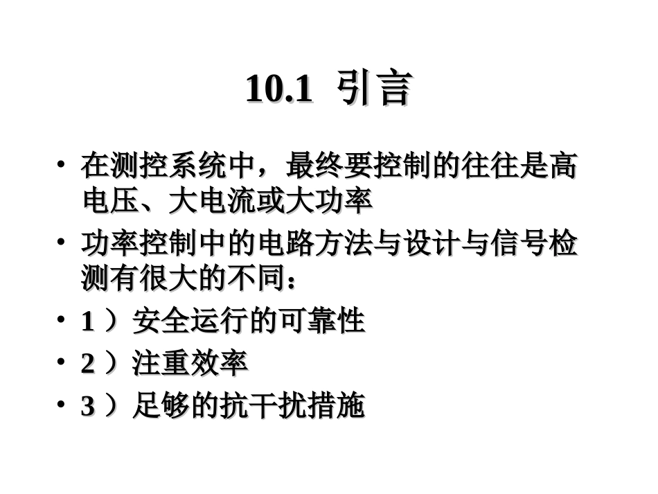 第十章功率驱动_第2页