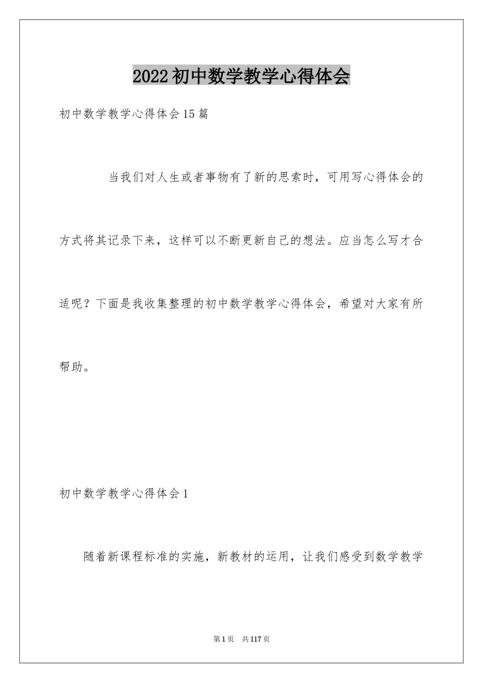 2024初中数学教学心得体会_10_第1页