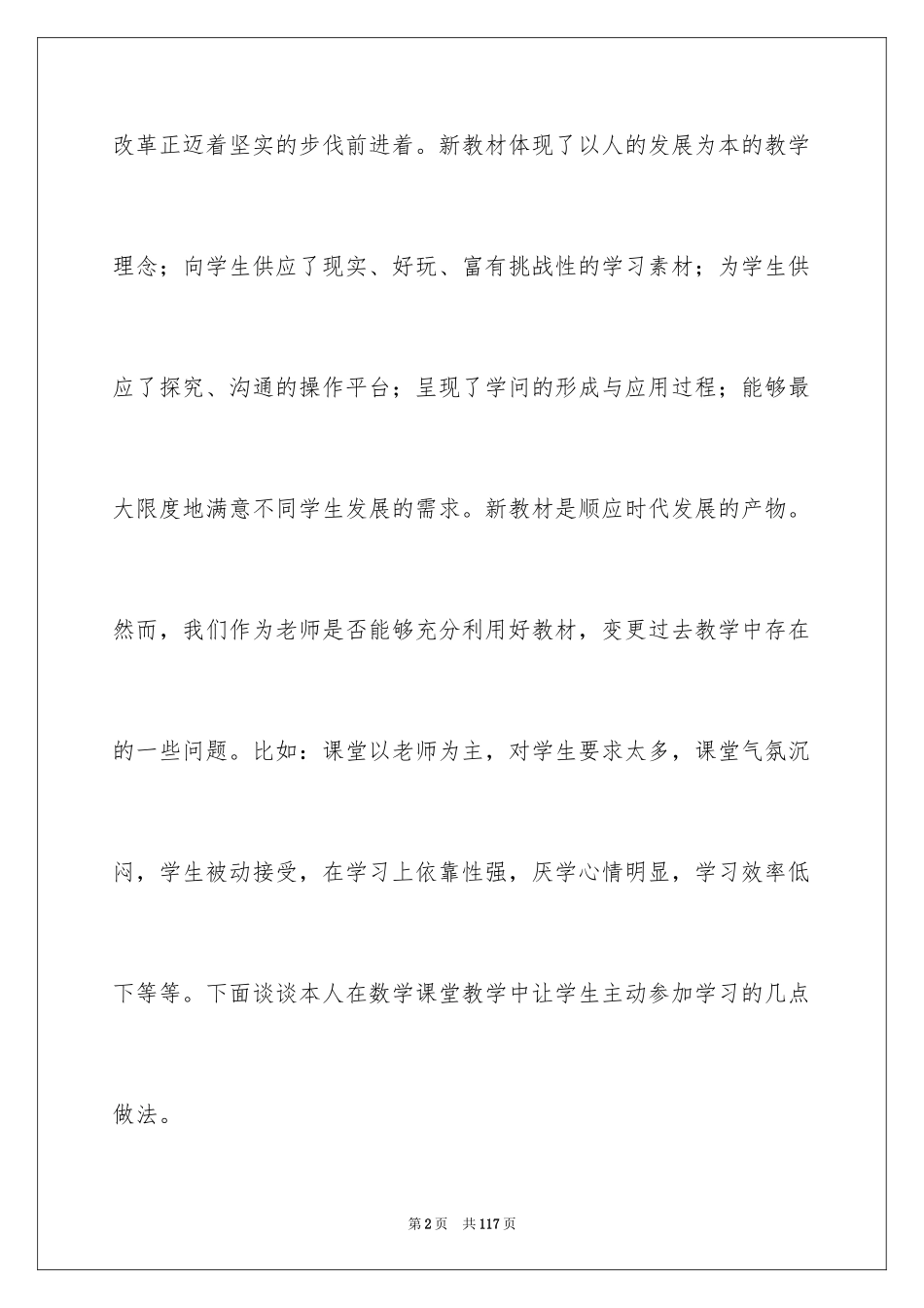 2024初中数学教学心得体会_10_第2页