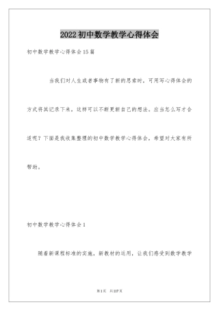 2024初中数学教学心得体会_10