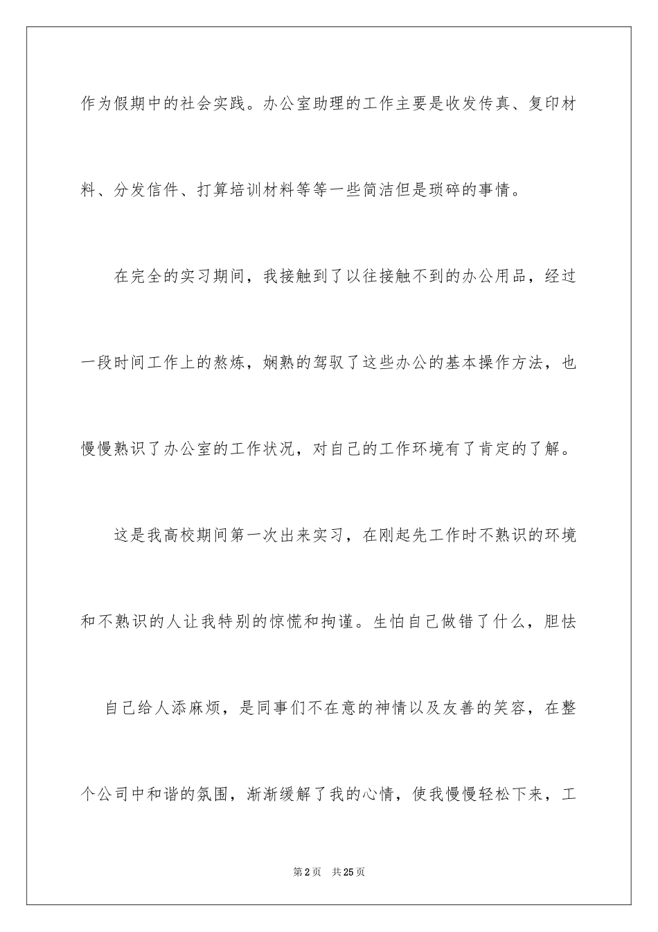 2024大学周记_7_第2页