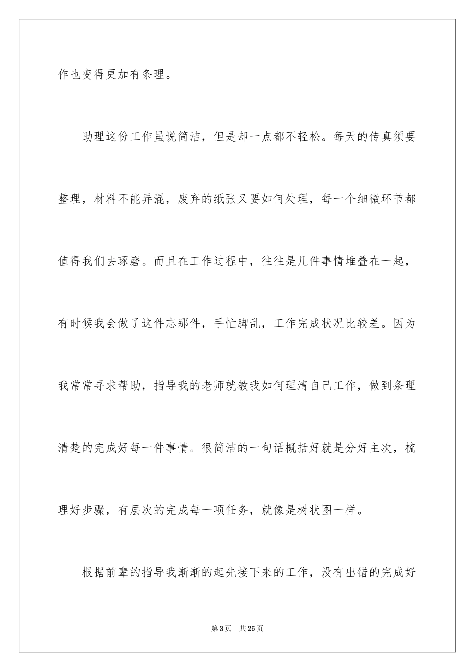 2024大学周记_7_第3页