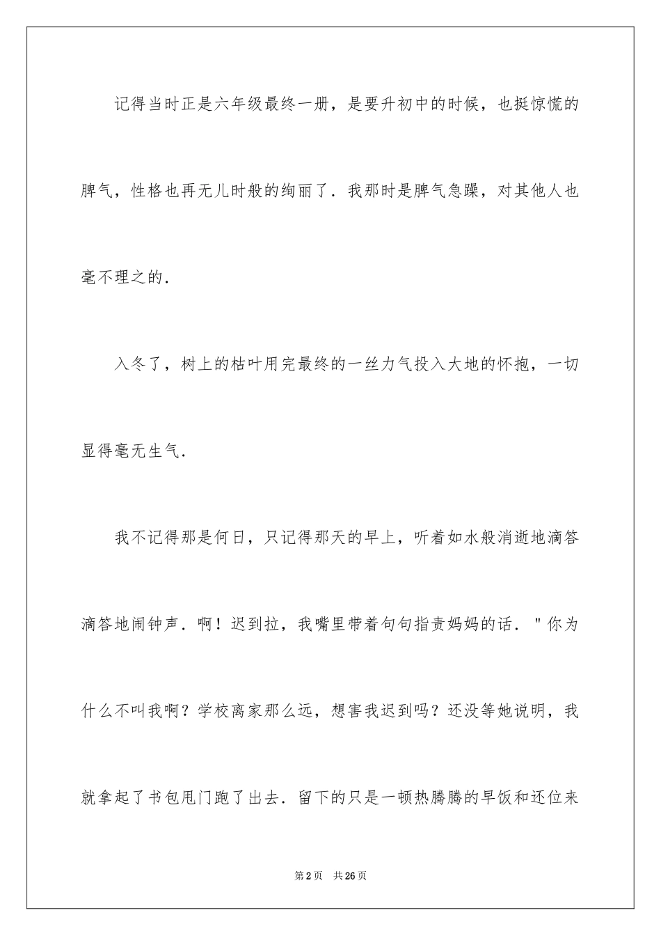 2024初一母爱作文_115_第2页