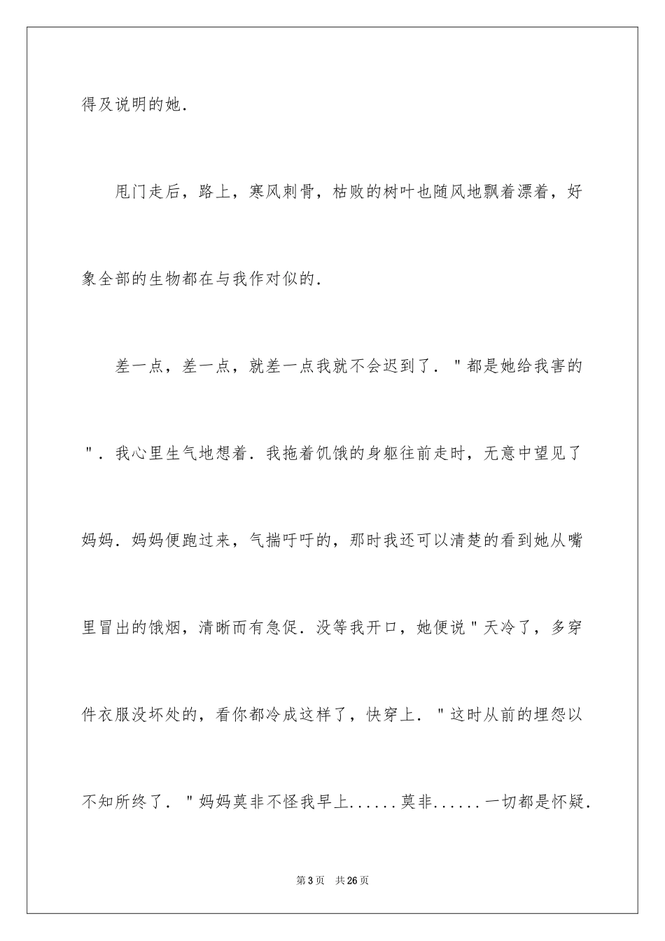 2024初一母爱作文_115_第3页
