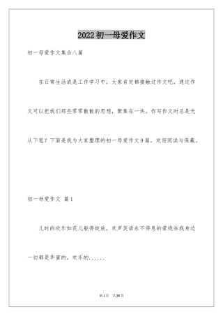 2024初一母爱作文_115