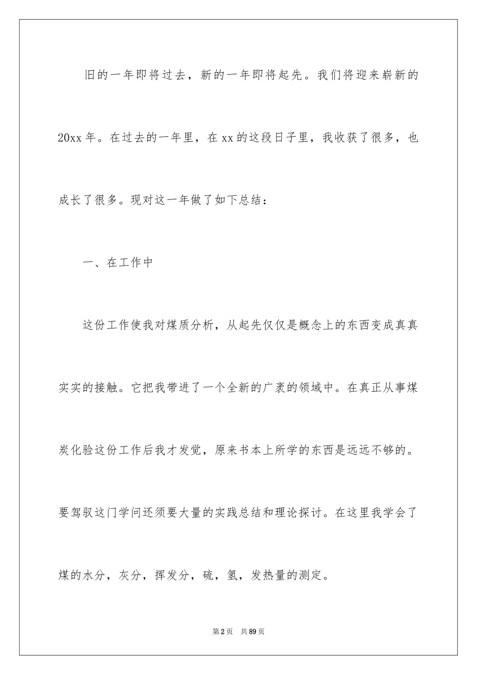 2024化验员年终个人工作总结_第2页