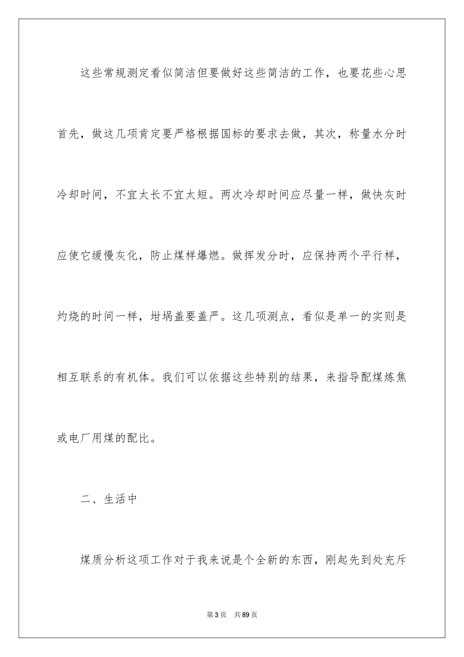 2024化验员年终个人工作总结_第3页