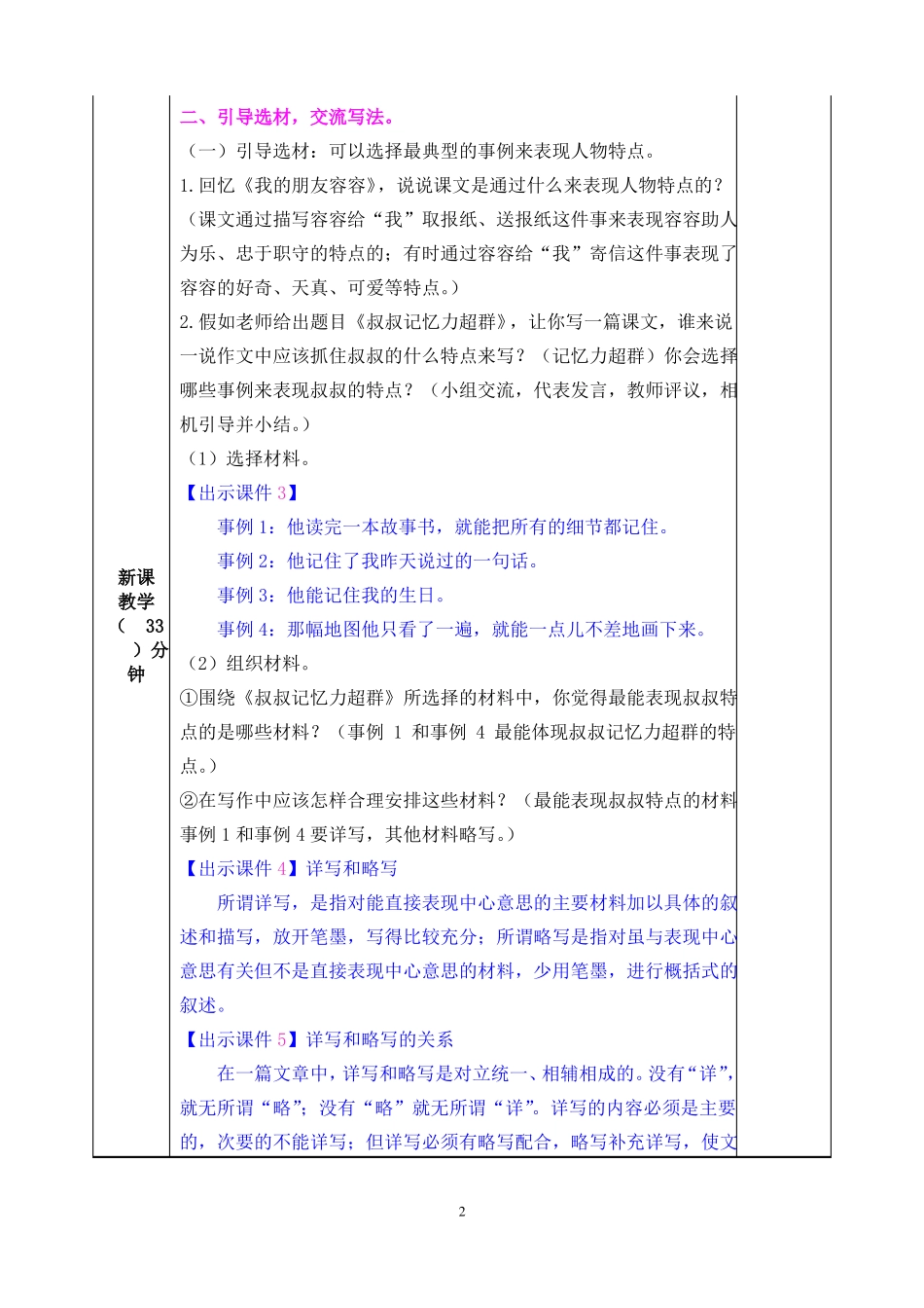 习作,把一个人的特点写具体教案一等奖_第2页