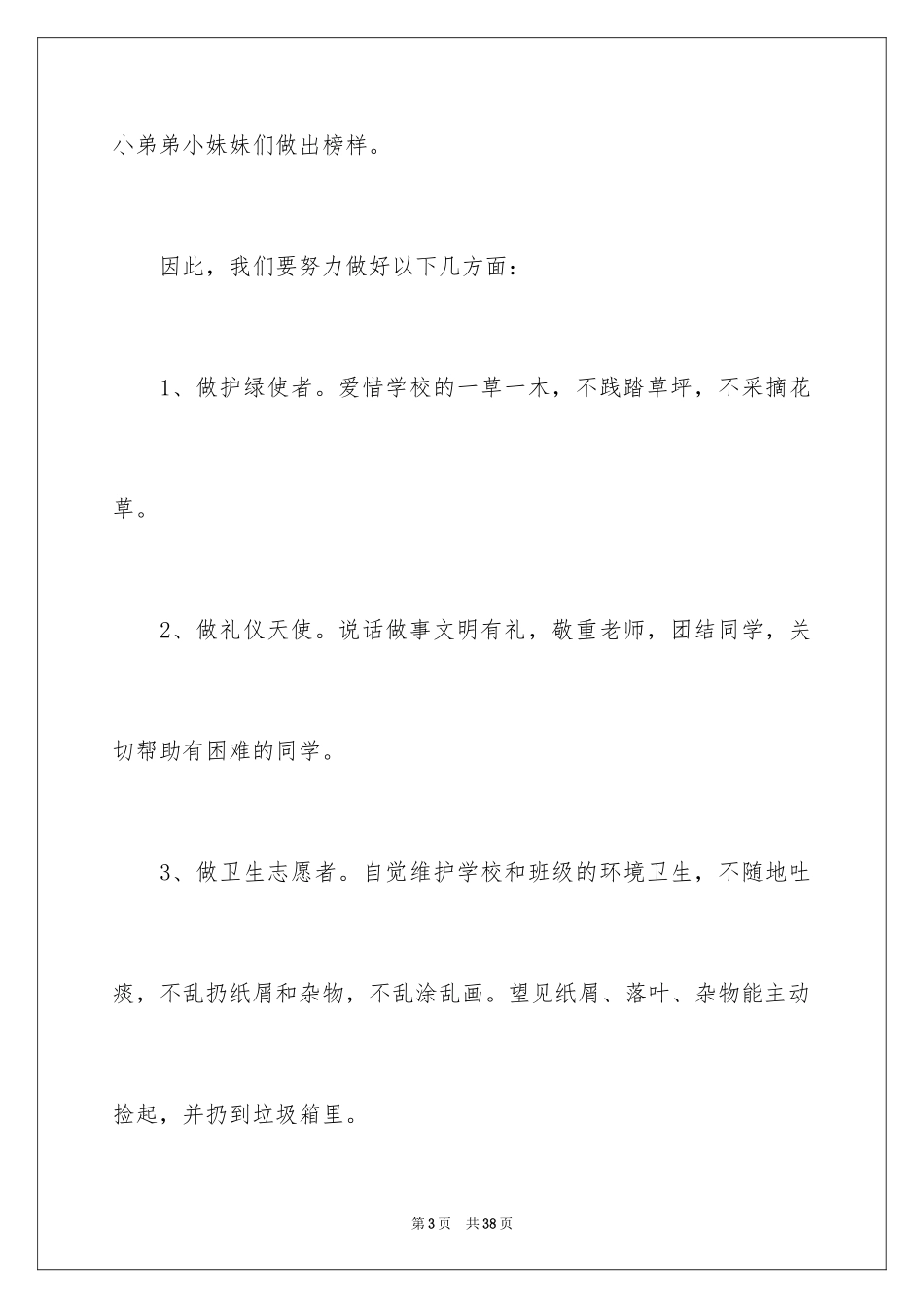 2024初中生春季开学典礼演讲稿_4_第3页