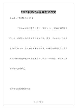 2024假如我会克隆想象作文_1