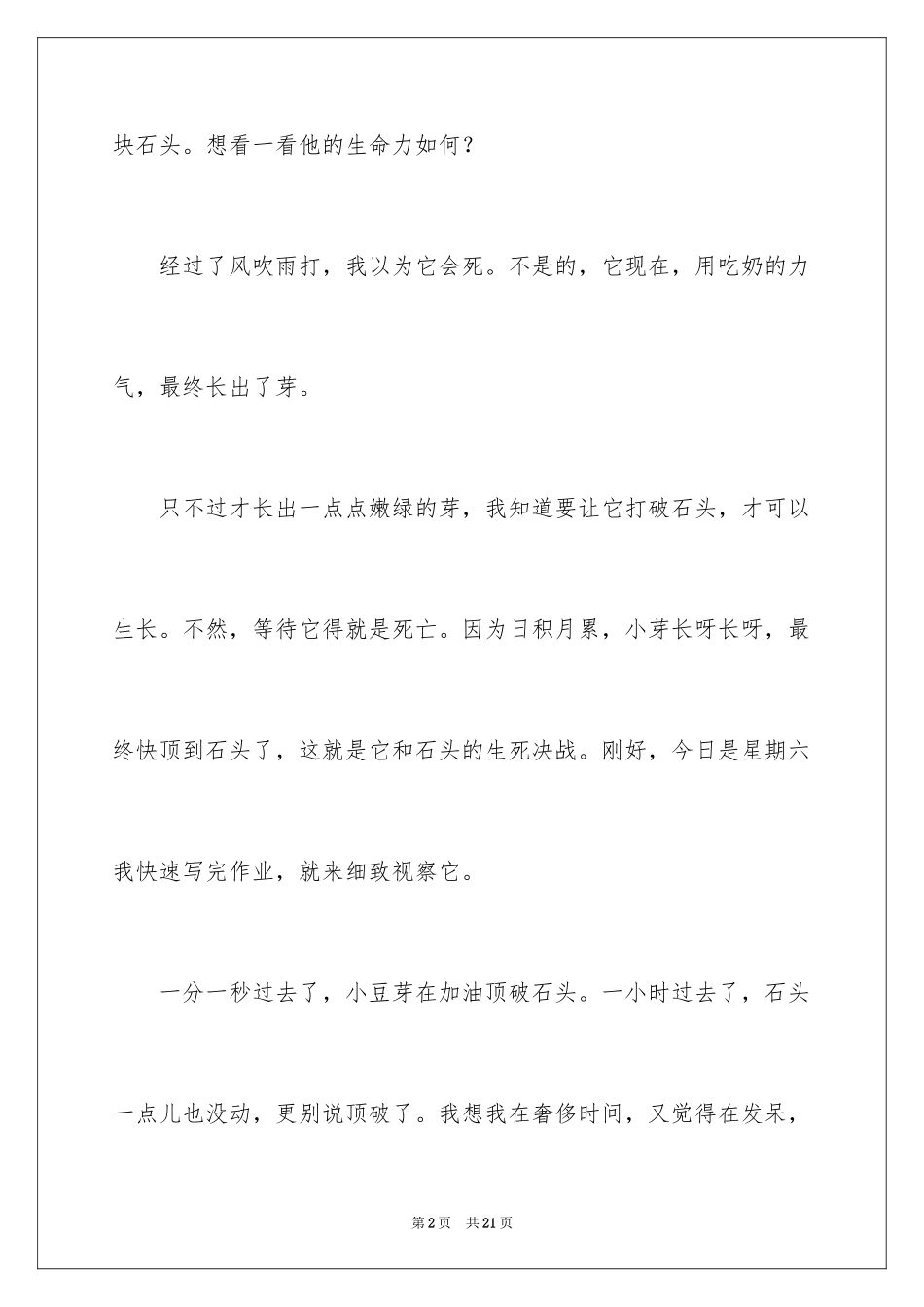 2024大自然的现象作文_第2页