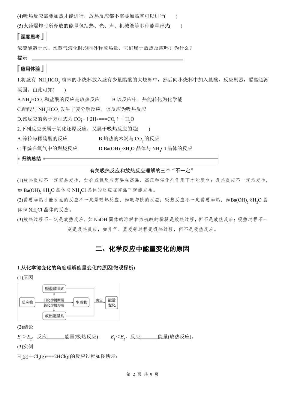 第1课时化学反应与热能学生版_第2页