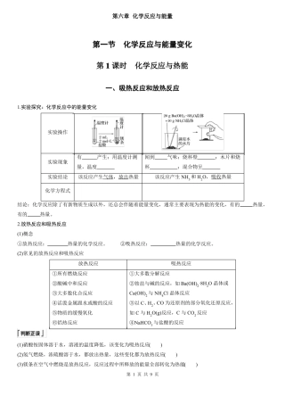 第1课时化学反应与热能学生版