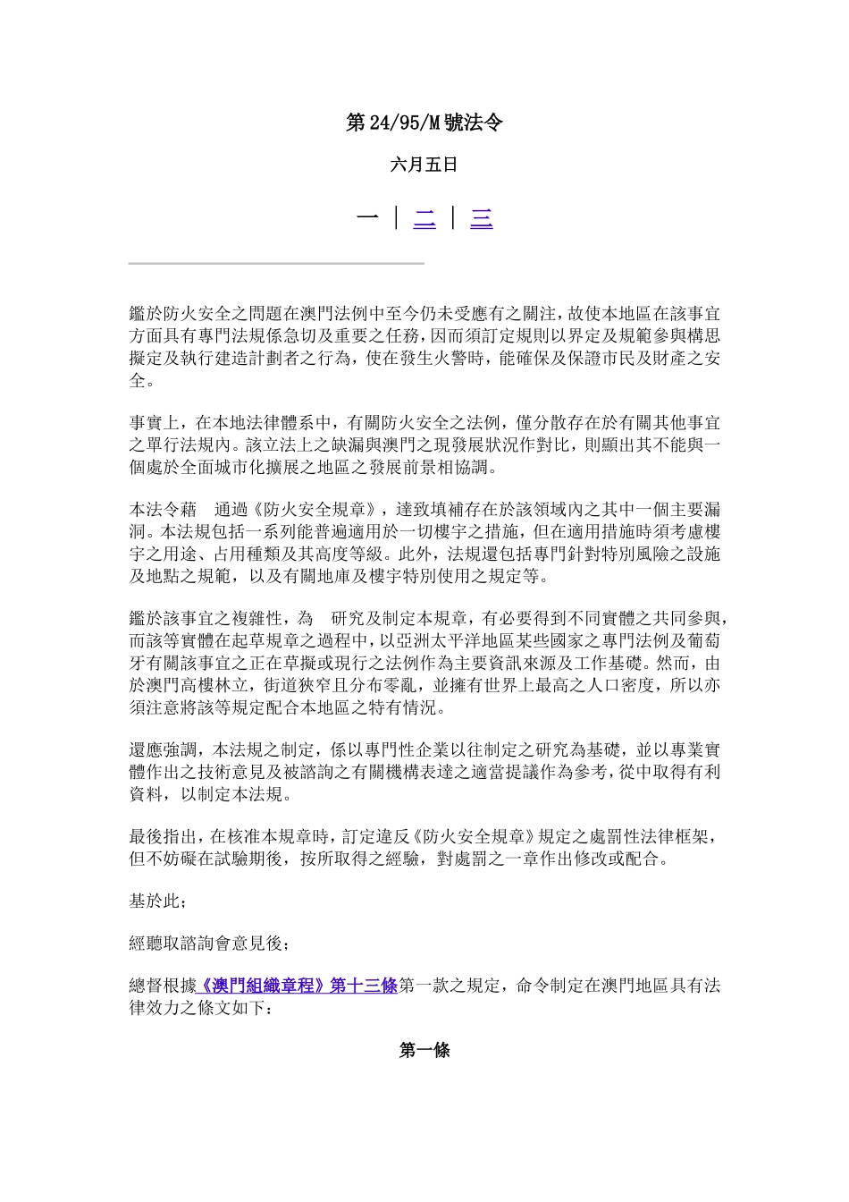 防火安全规章_第1页