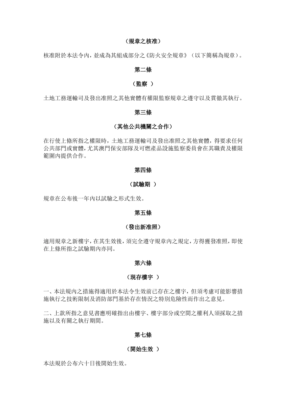 防火安全规章_第2页