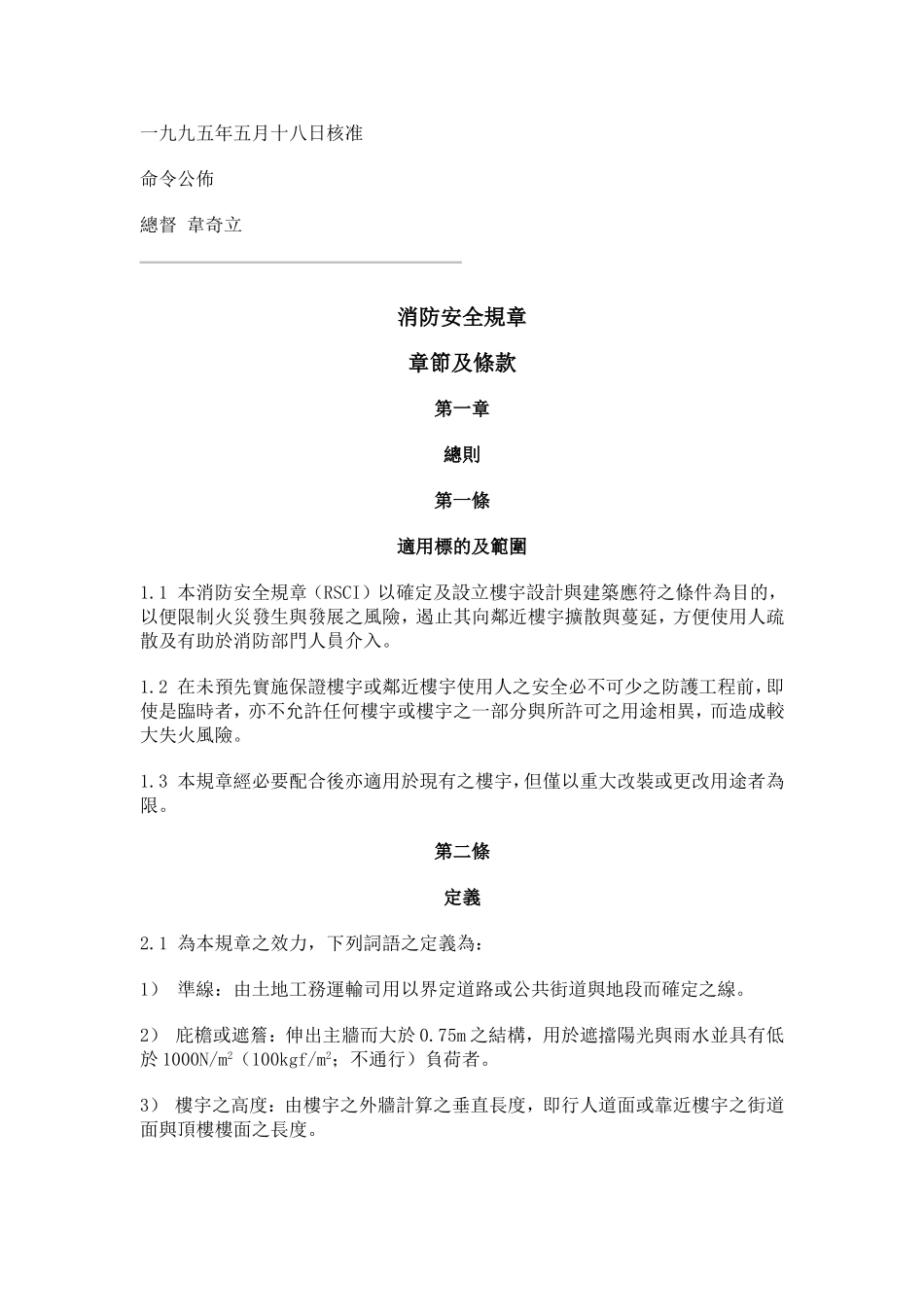 防火安全规章_第3页