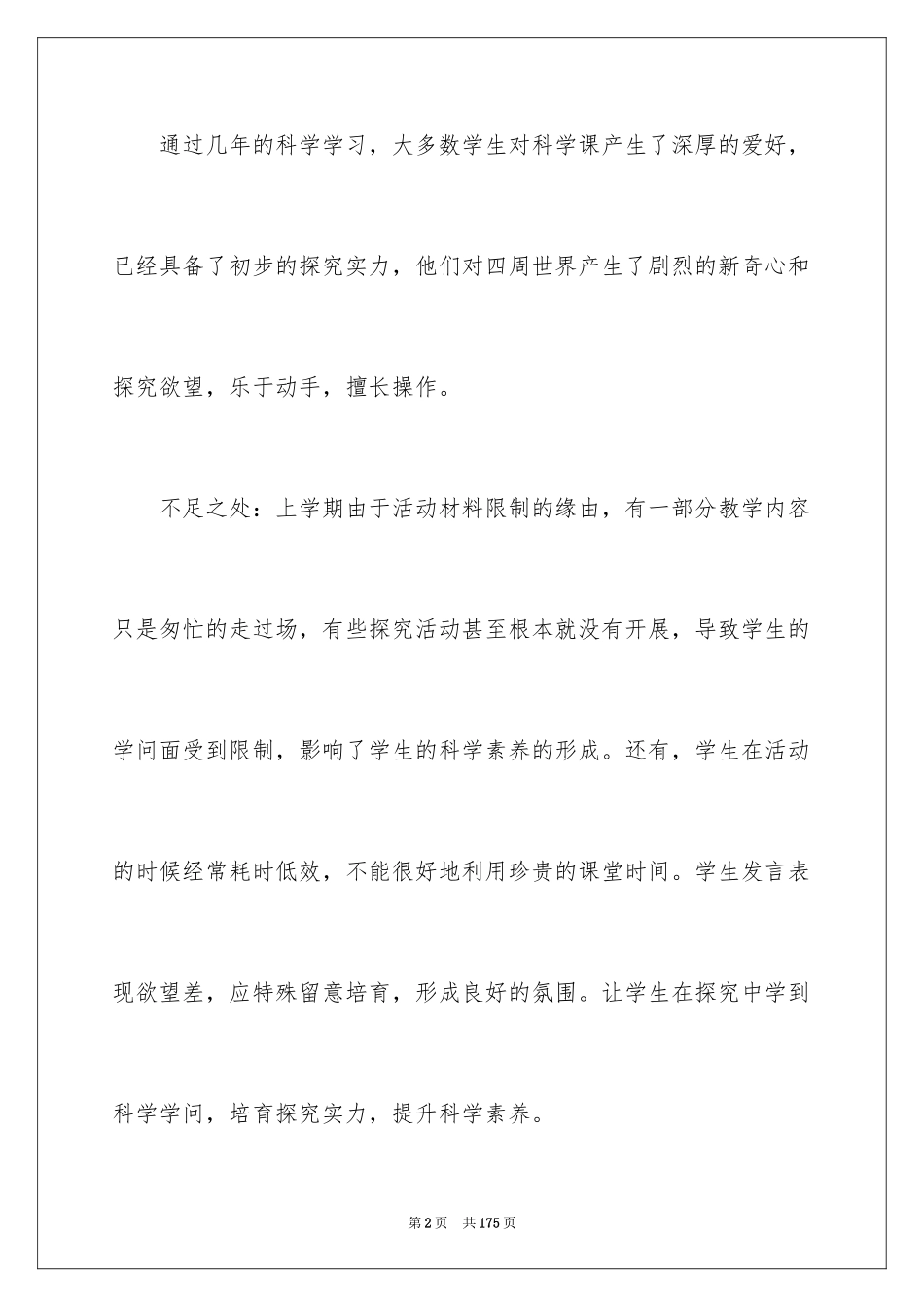 2024六年级《科学》上册教学计划_第2页