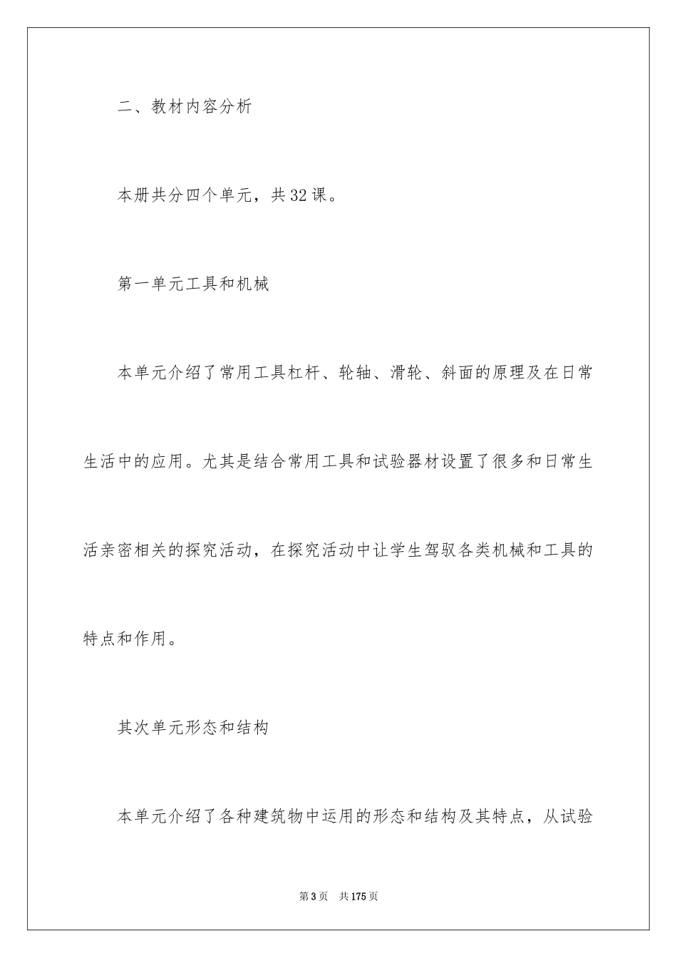 2024六年级《科学》上册教学计划_第3页