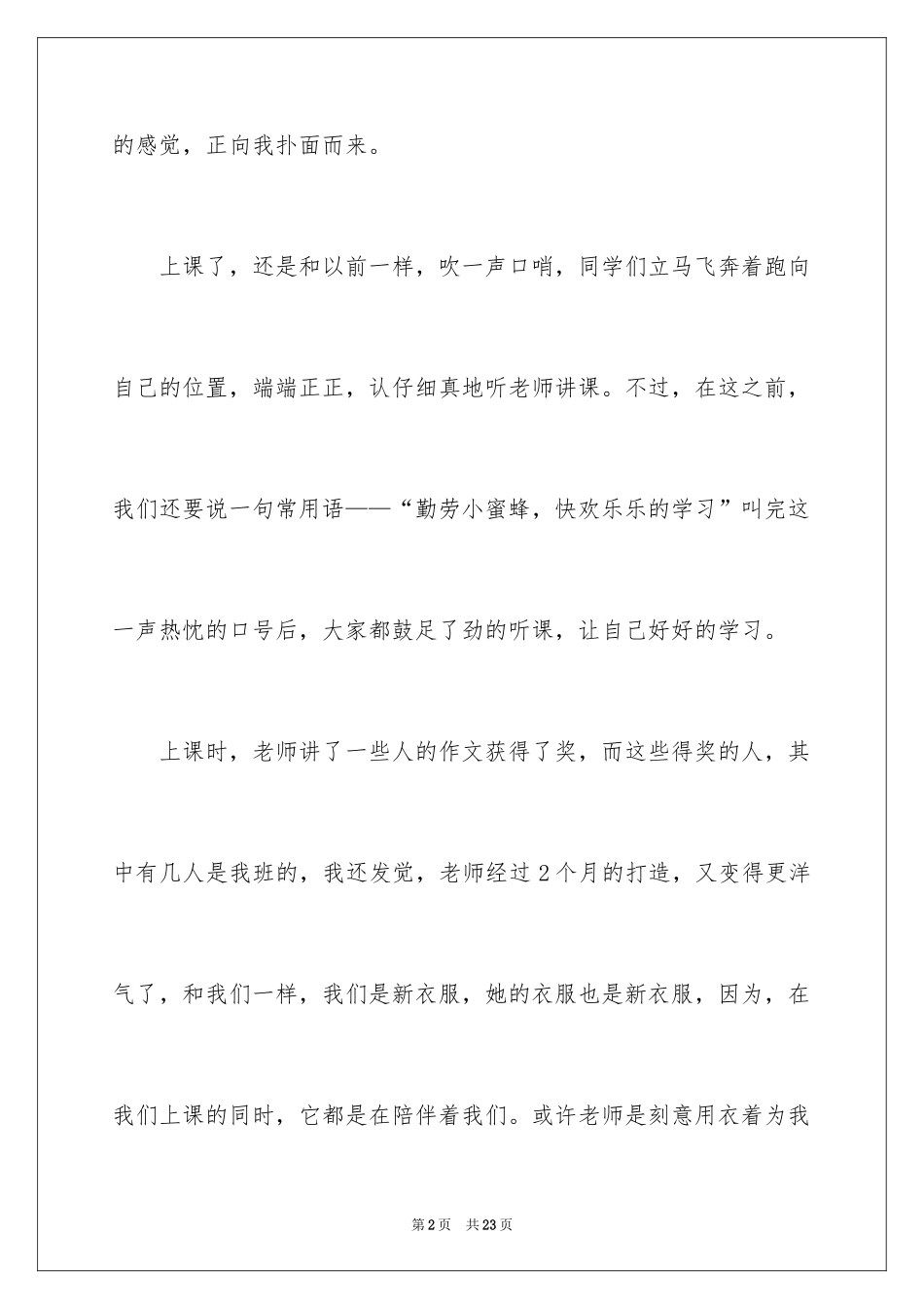 2024初三开学第一周周记_3_第2页