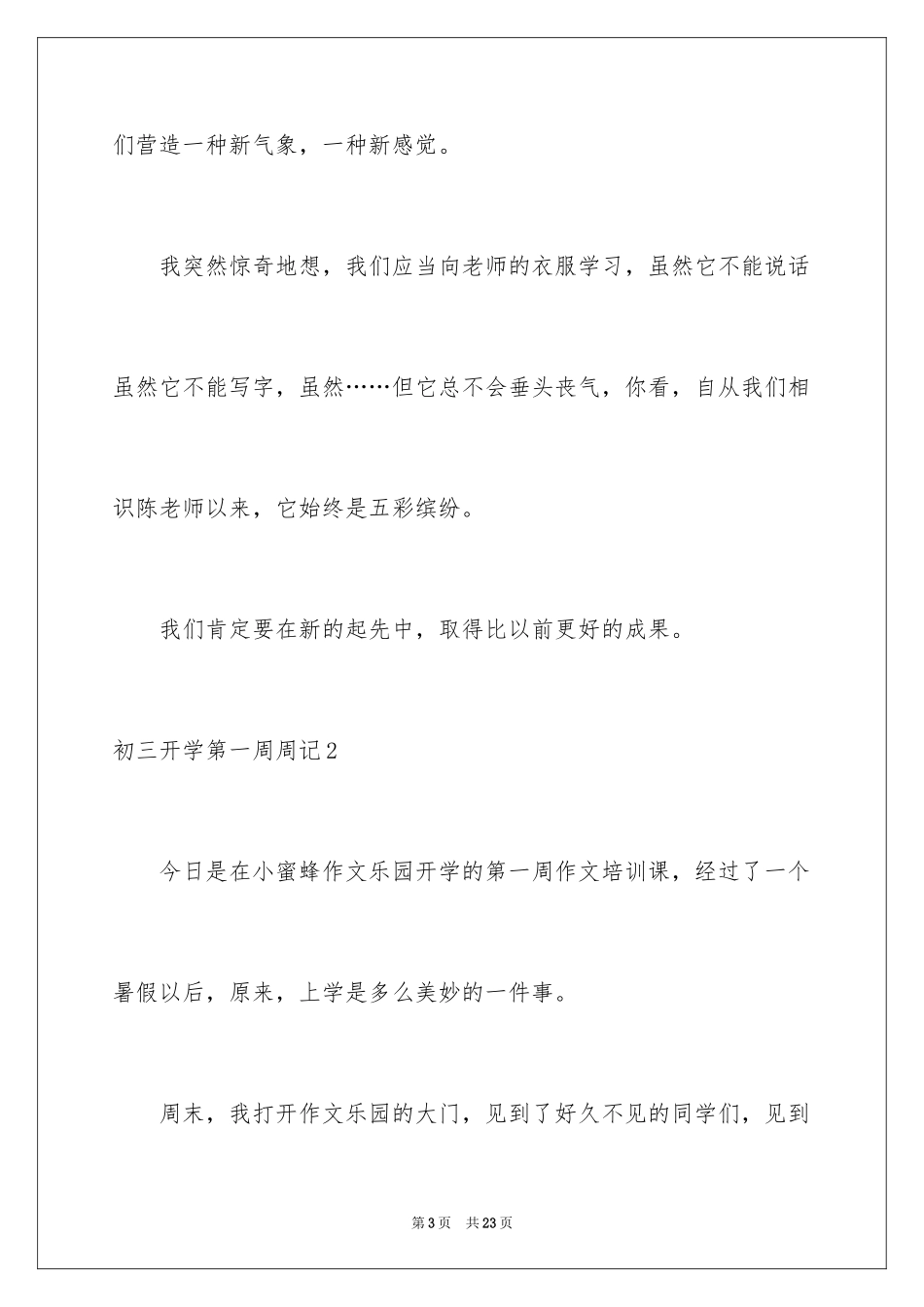 2024初三开学第一周周记_3_第3页