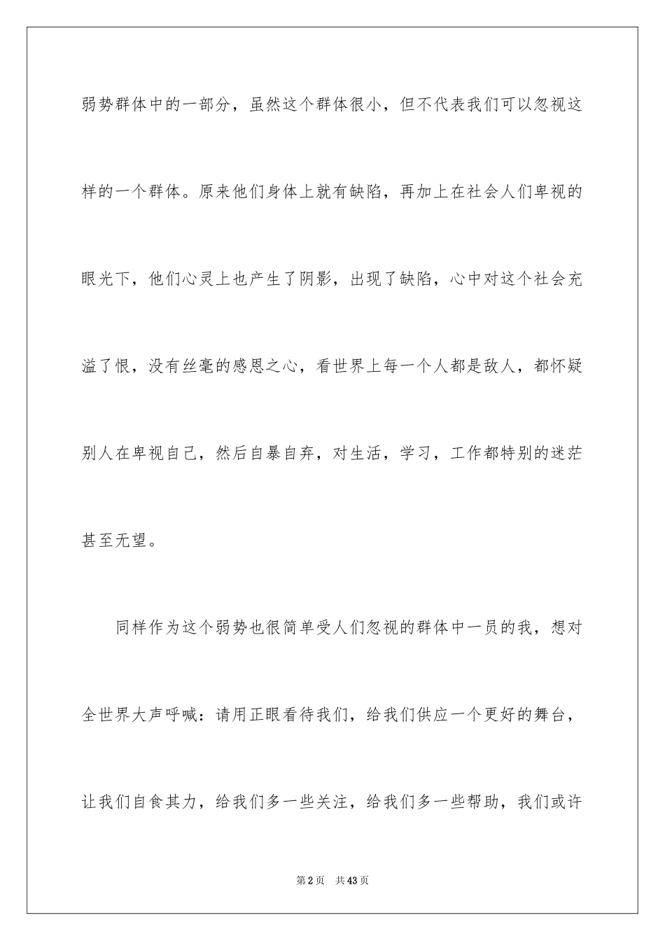 2024大学建议书_6_第2页