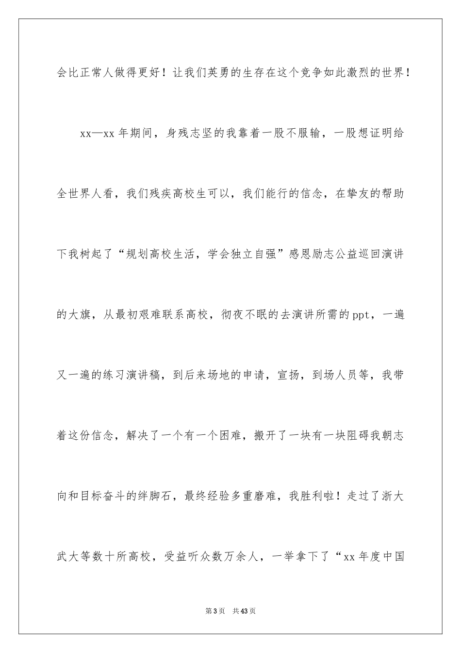 2024大学建议书_6_第3页