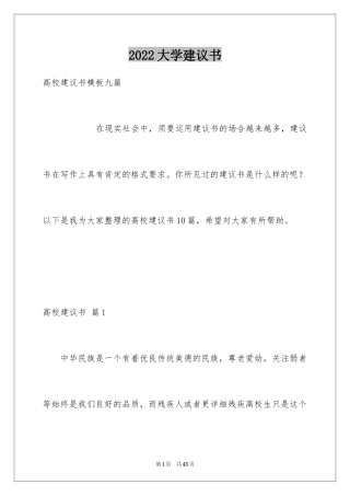 2024大学建议书_6