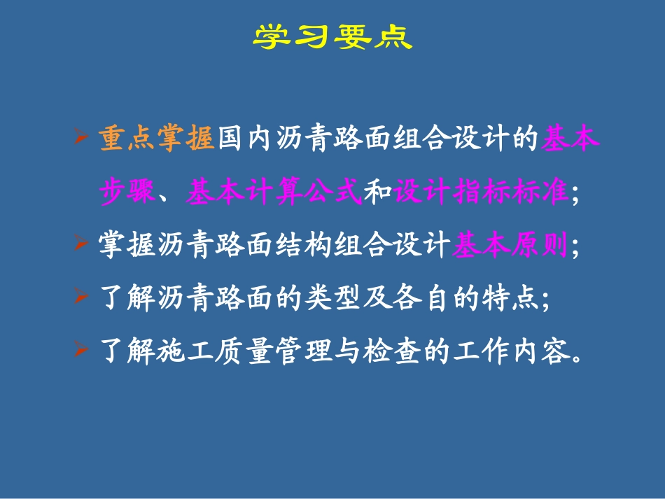 第10章沥青路面设计_第2页