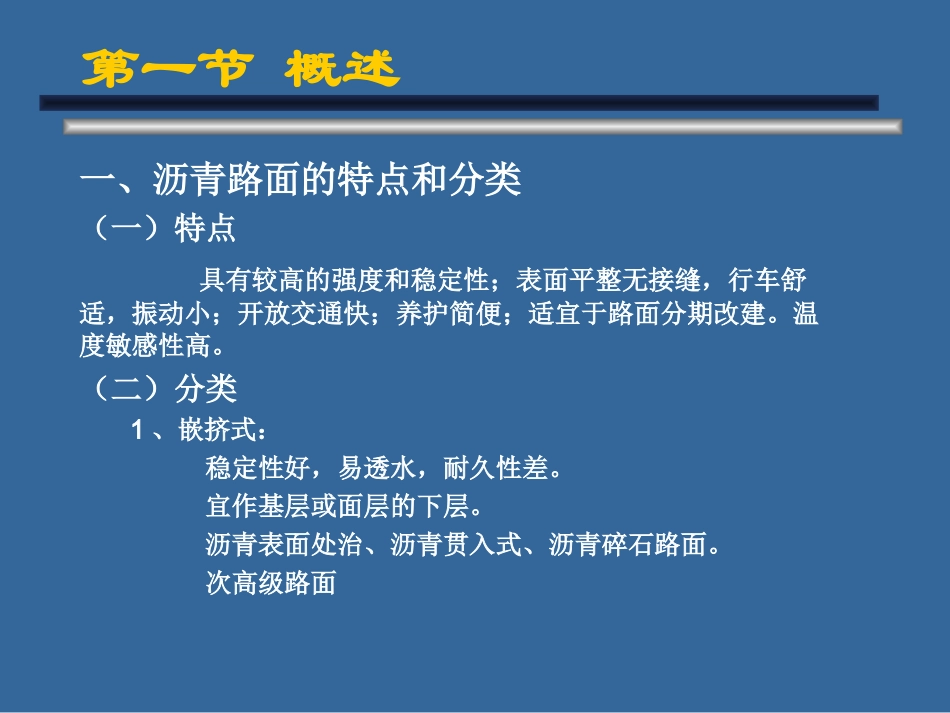 第10章沥青路面设计_第3页