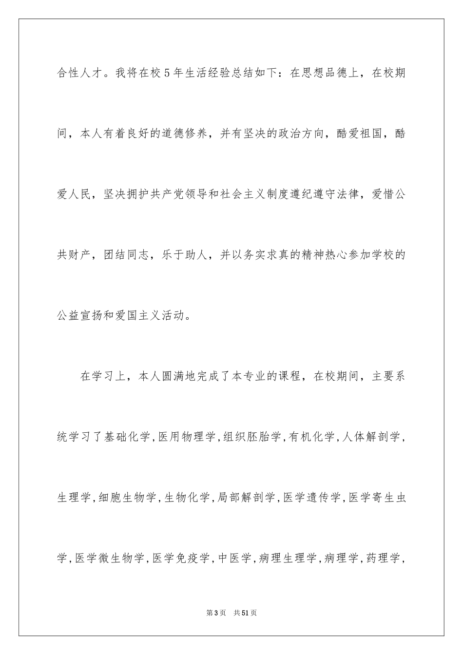 2024医学生自荐信_27_第3页