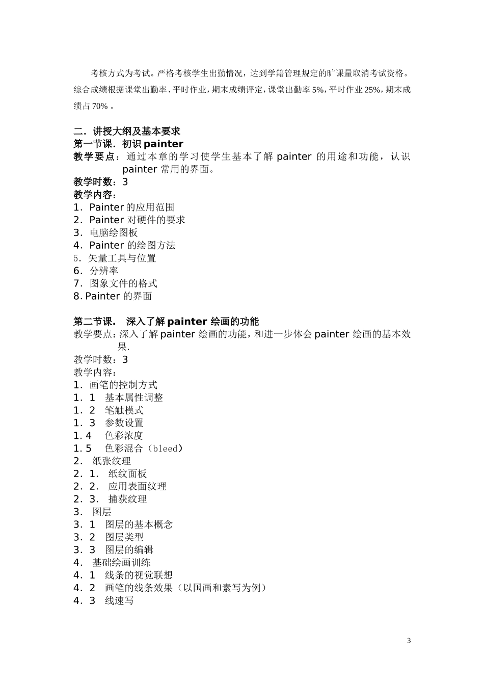 painter绘画技法完全攻略_第3页