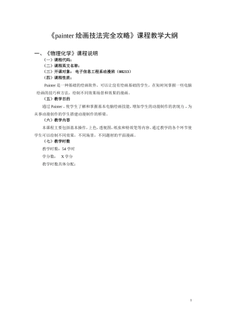 painter绘画技法完全攻略