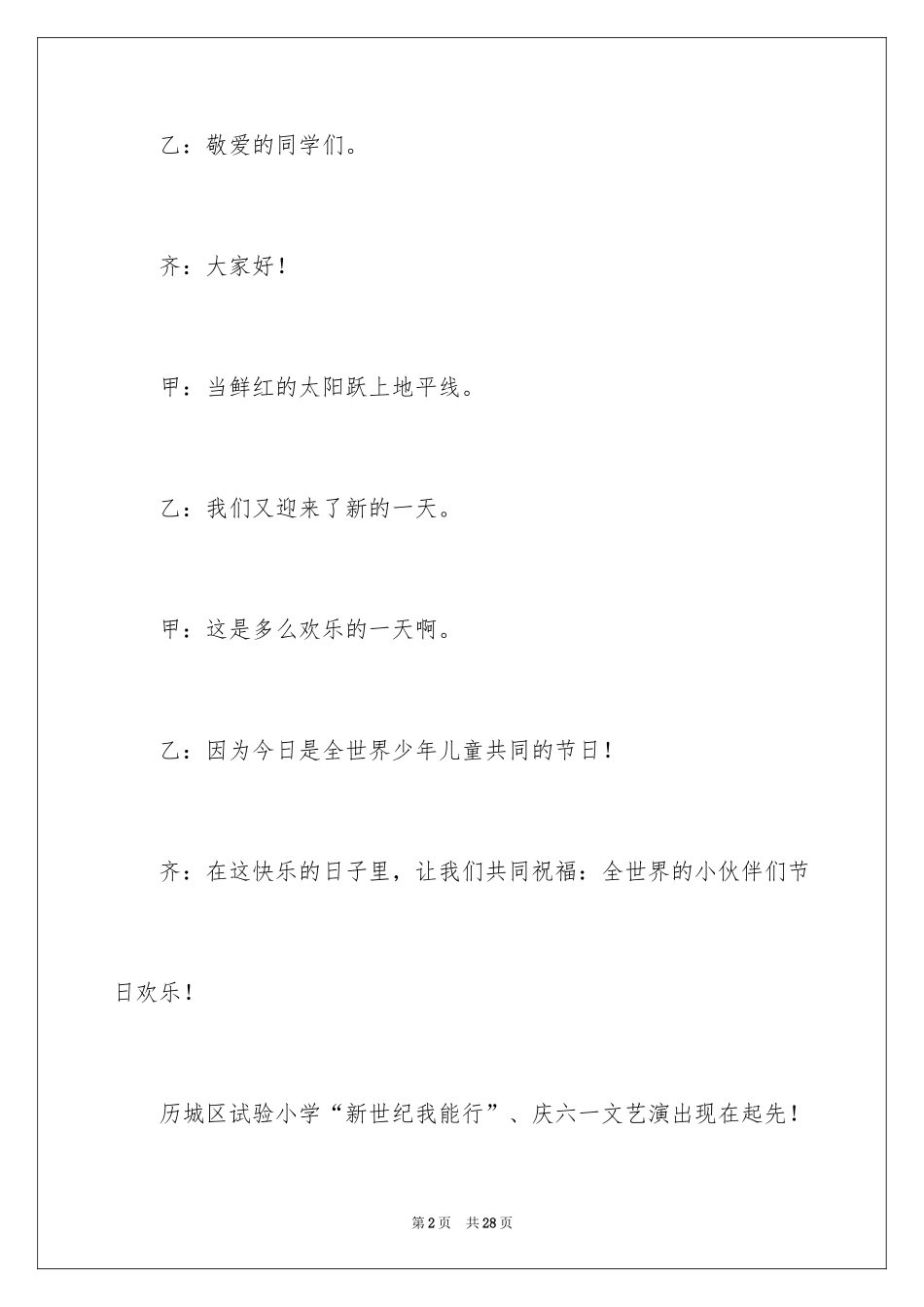 2024六一儿童节活动的主持词_第2页