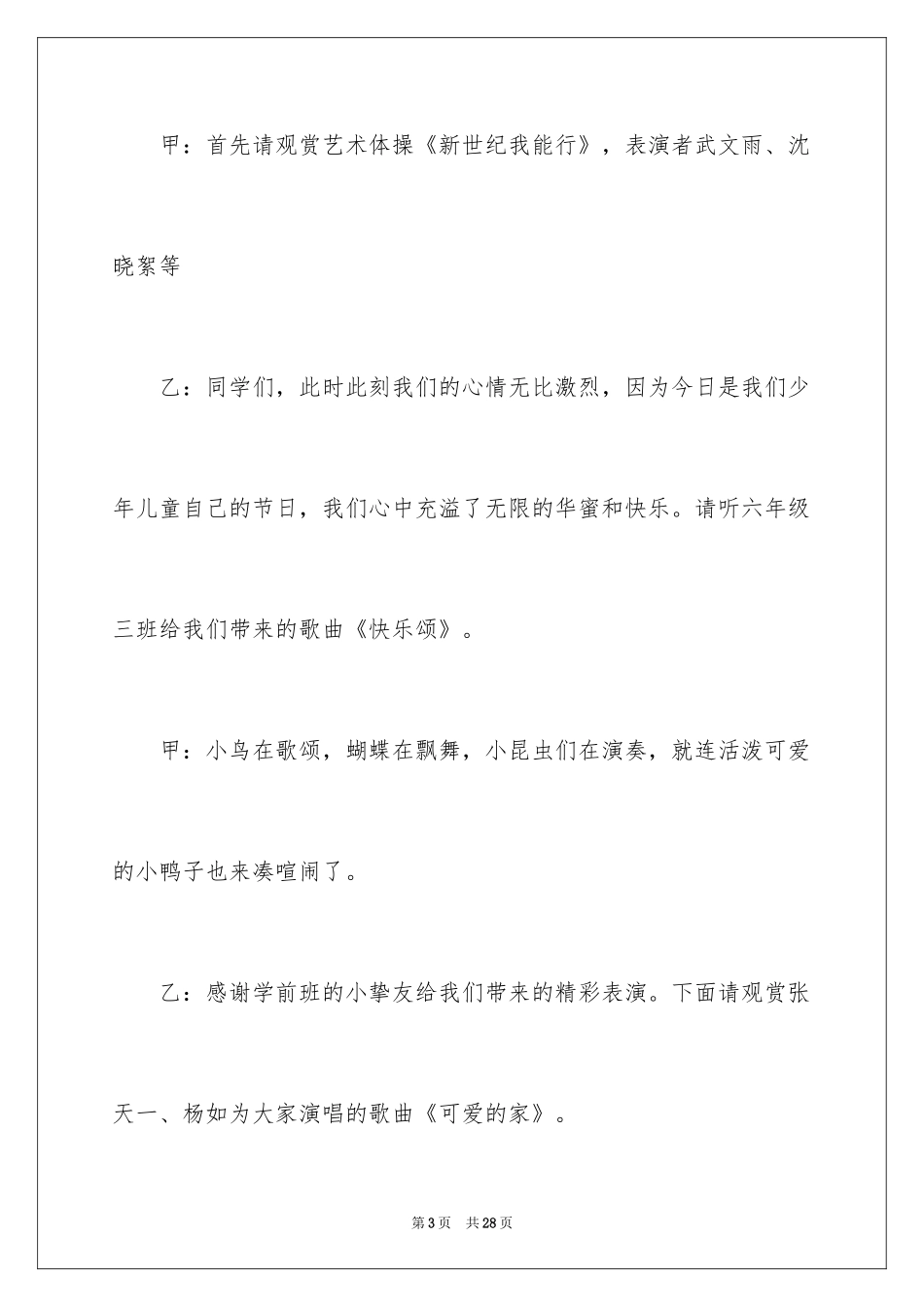 2024六一儿童节活动的主持词_第3页